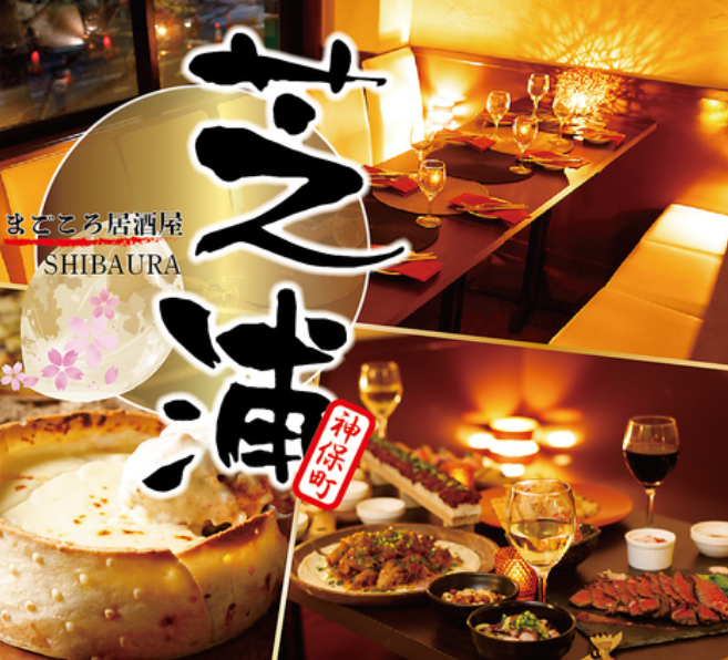 まごころ居酒屋 芝浦 神保町店